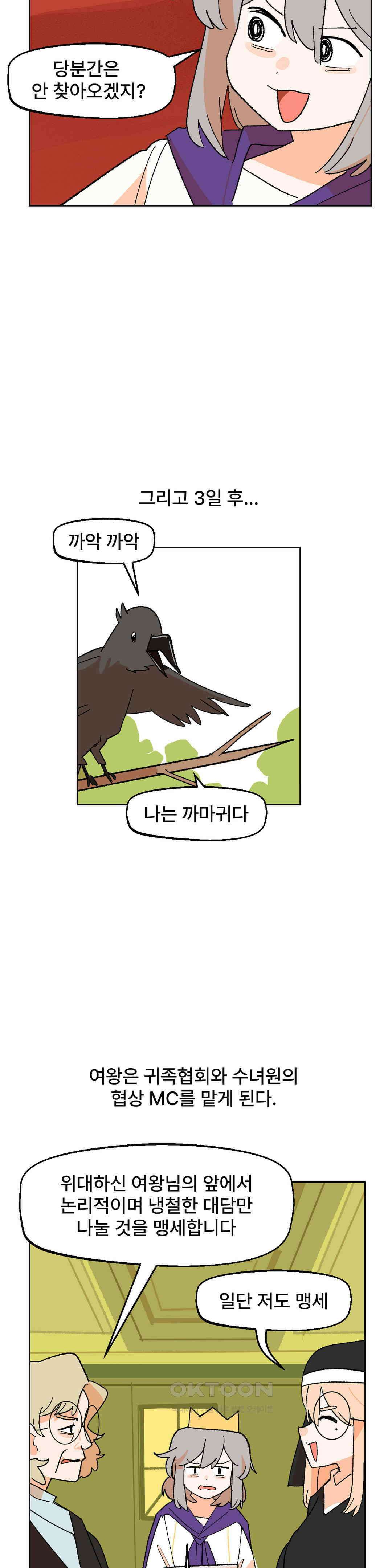 무책임 공주는 힘들어! 29화 9