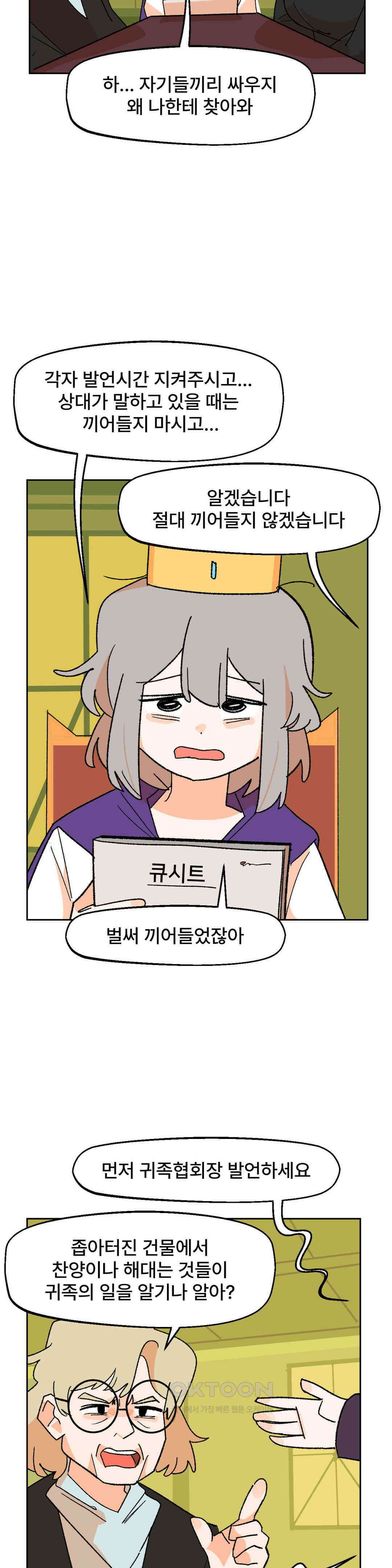 무책임 공주는 힘들어! 29화 10