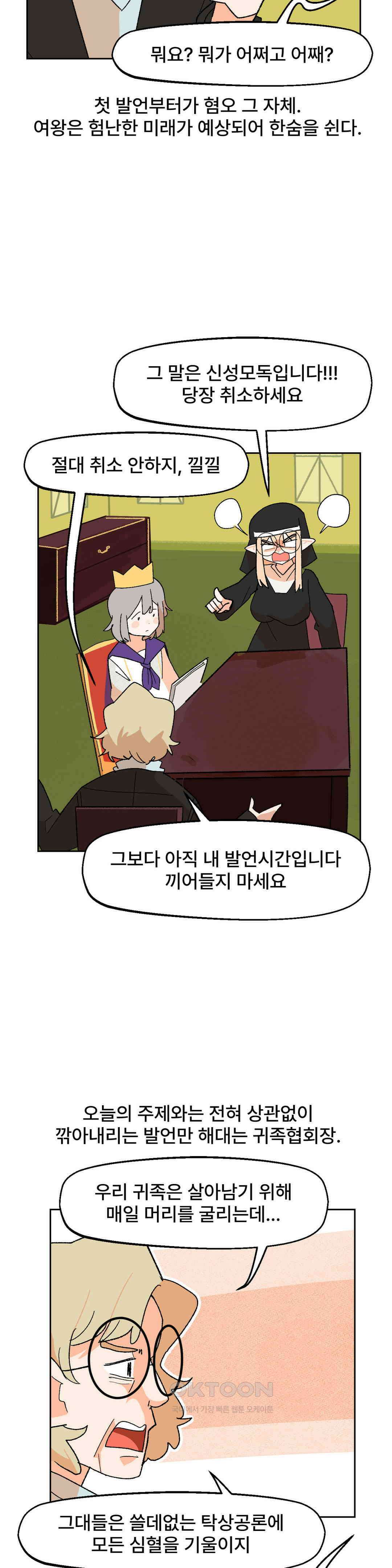 무책임 공주는 힘들어! 29화 11