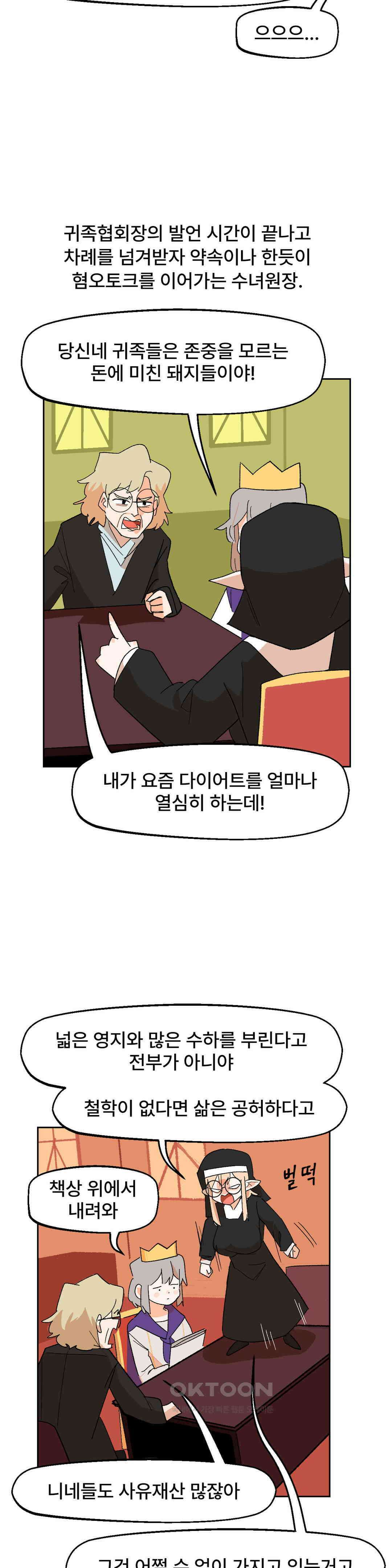 무책임 공주는 힘들어! 29화 12