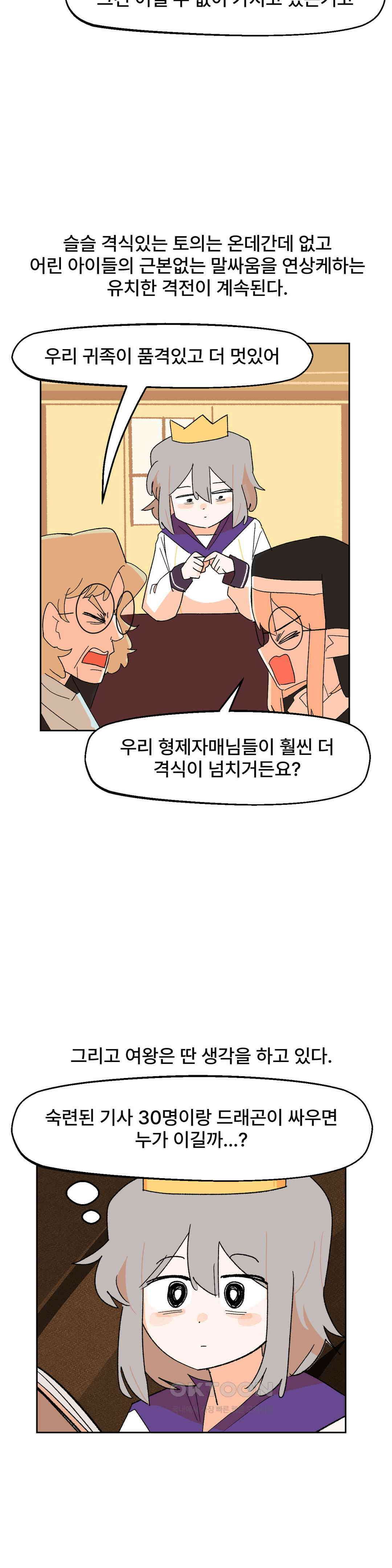 무책임 공주는 힘들어! 29화 13
