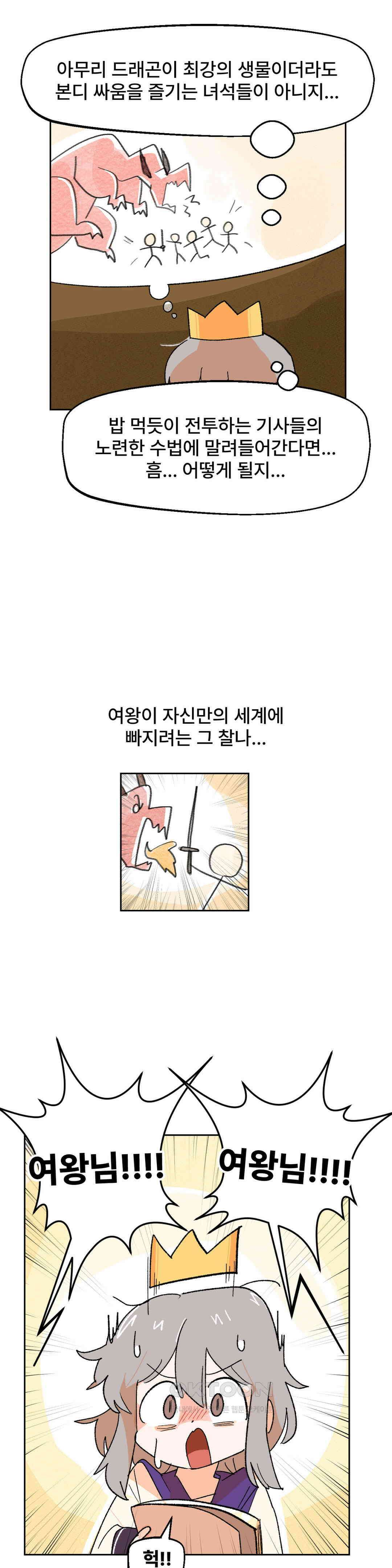 무책임 공주는 힘들어! 29화 14