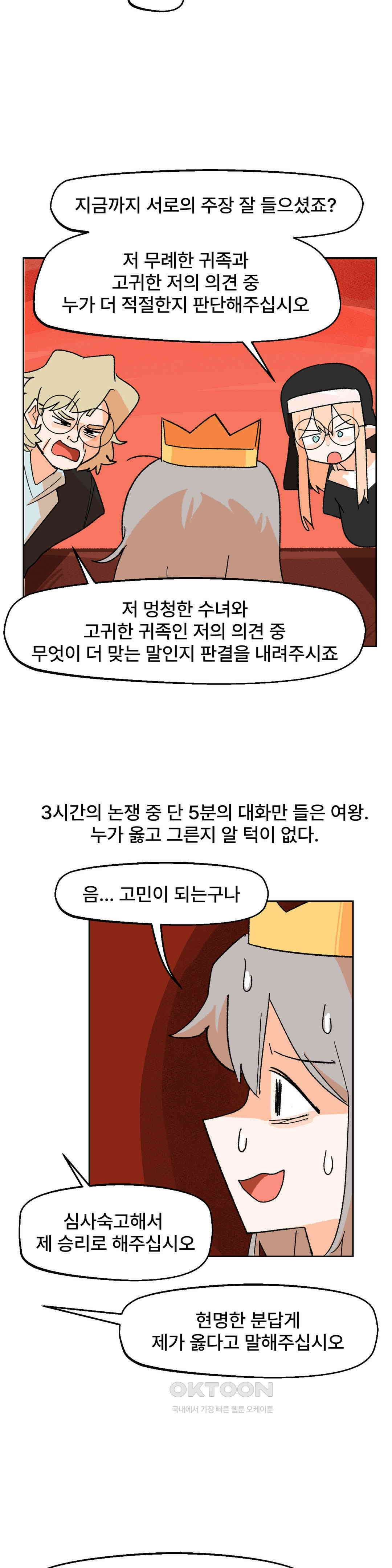 무책임 공주는 힘들어! 29화 15