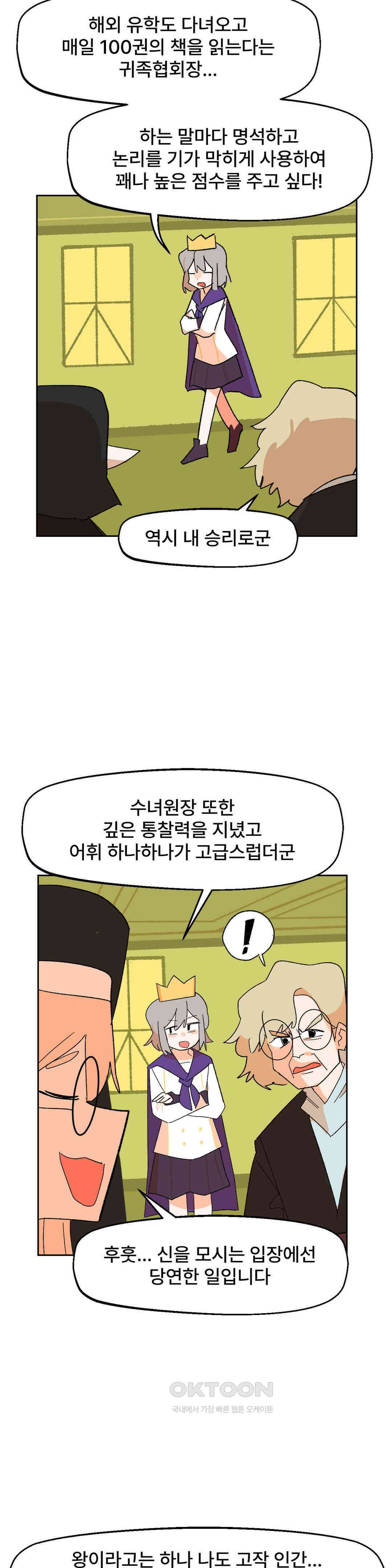무책임 공주는 힘들어! 29화 16