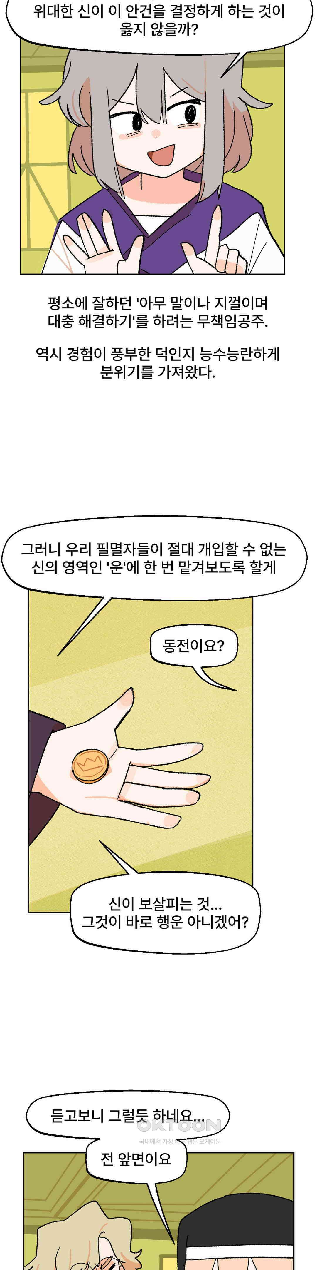 무책임 공주는 힘들어! 29화 17
