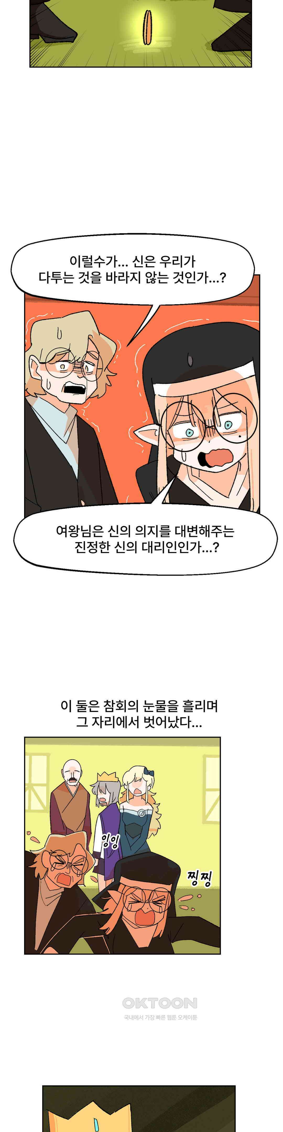 무책임 공주는 힘들어! 29화 19