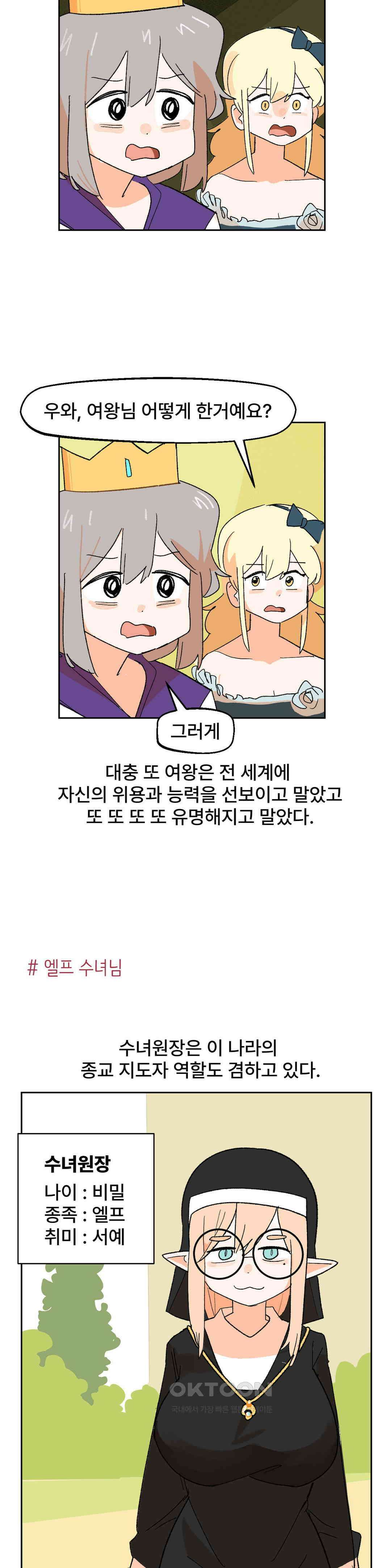 무책임 공주는 힘들어! 29화 20