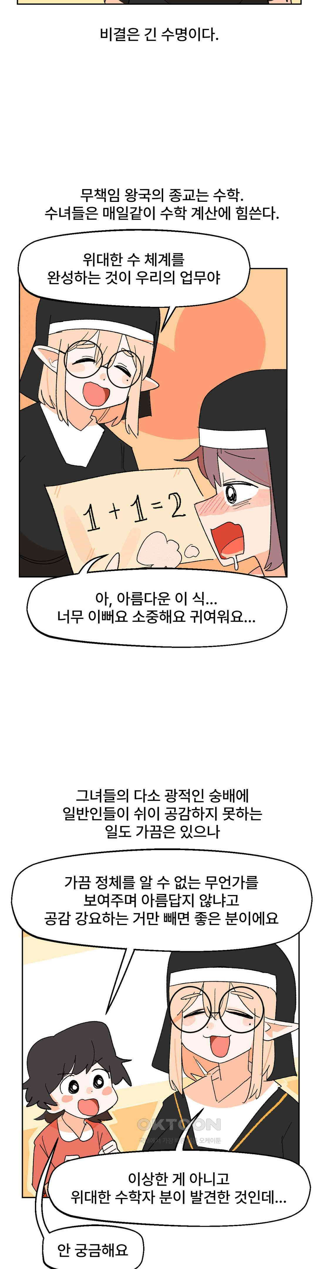 무책임 공주는 힘들어! 29화 21