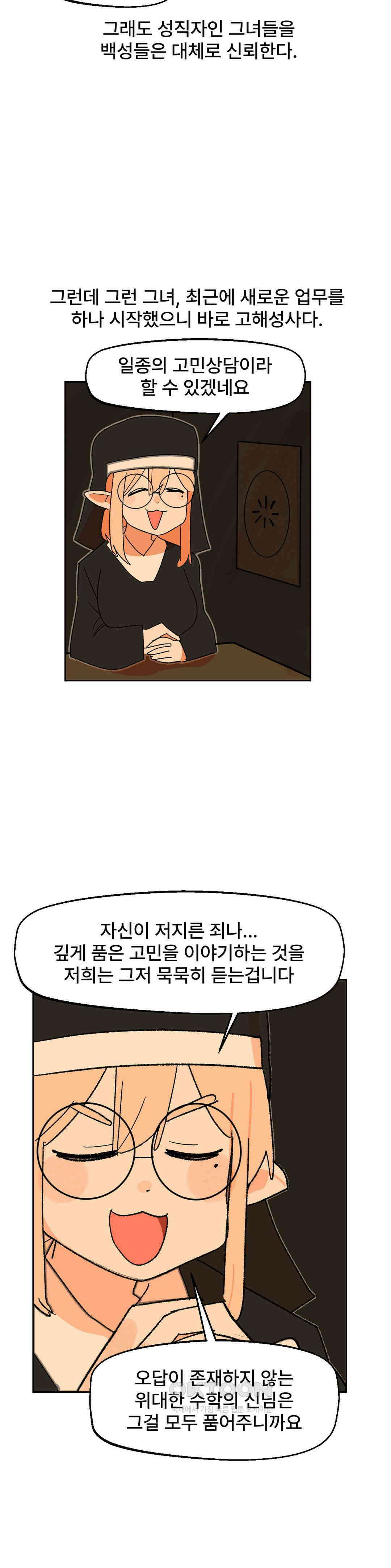 무책임 공주는 힘들어! 29화 22