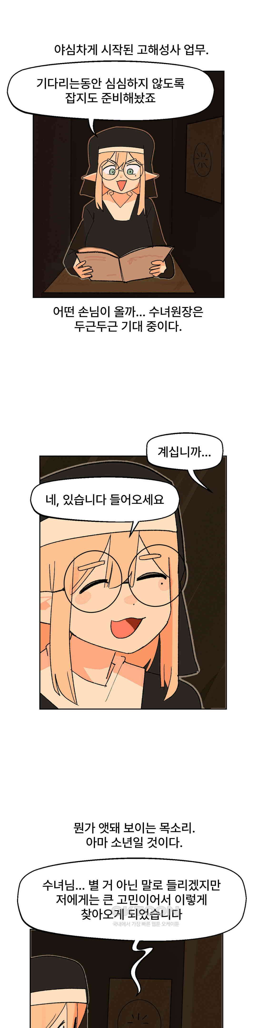 무책임 공주는 힘들어! 29화 23