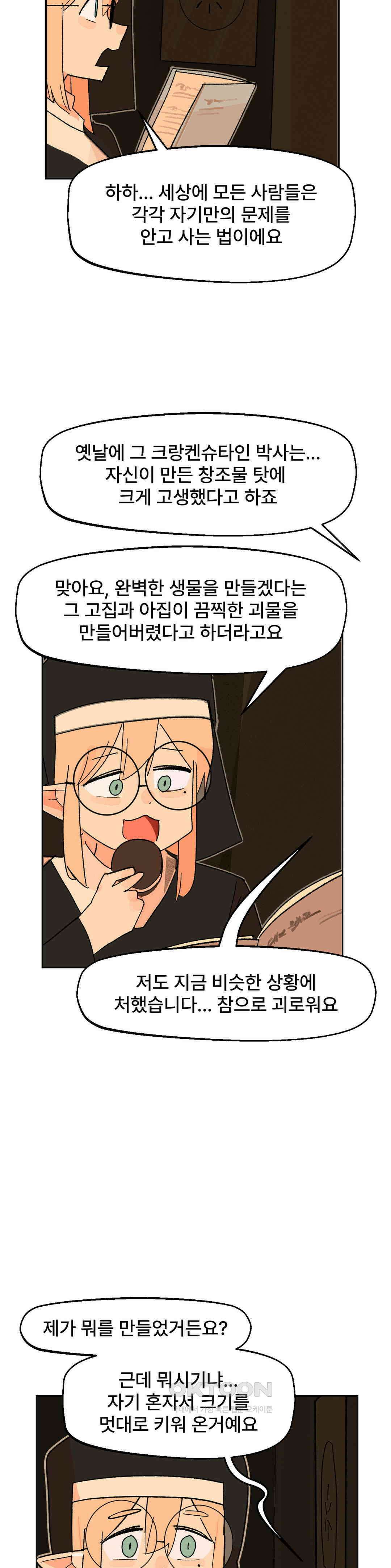 무책임 공주는 힘들어! 29화 24