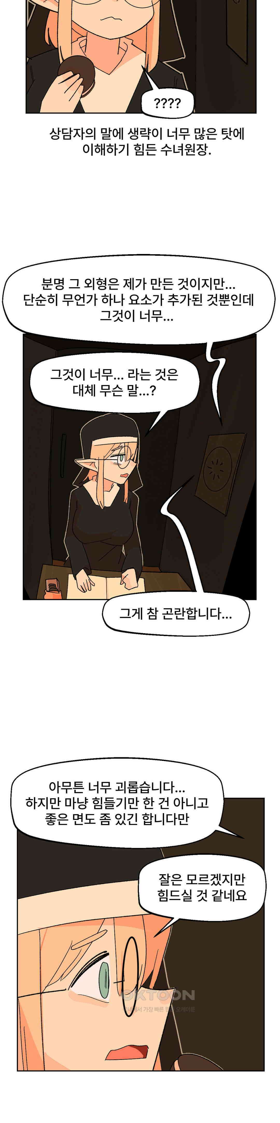 무책임 공주는 힘들어! 29화 25