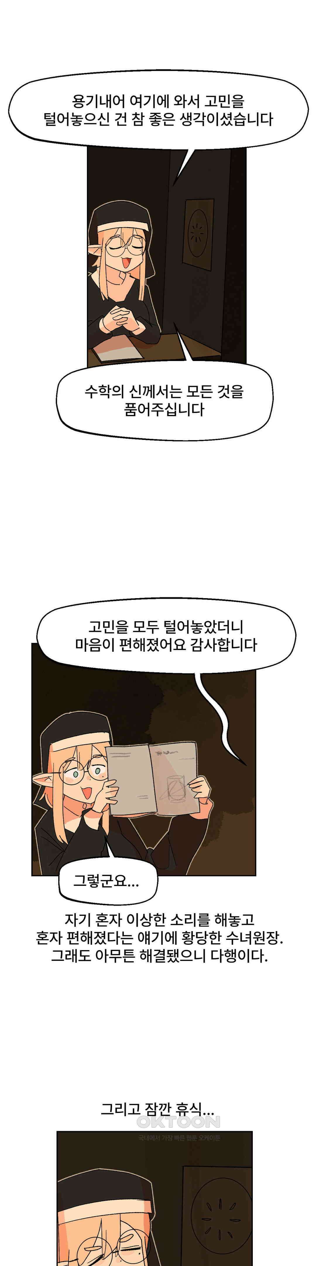 무책임 공주는 힘들어! 29화 26