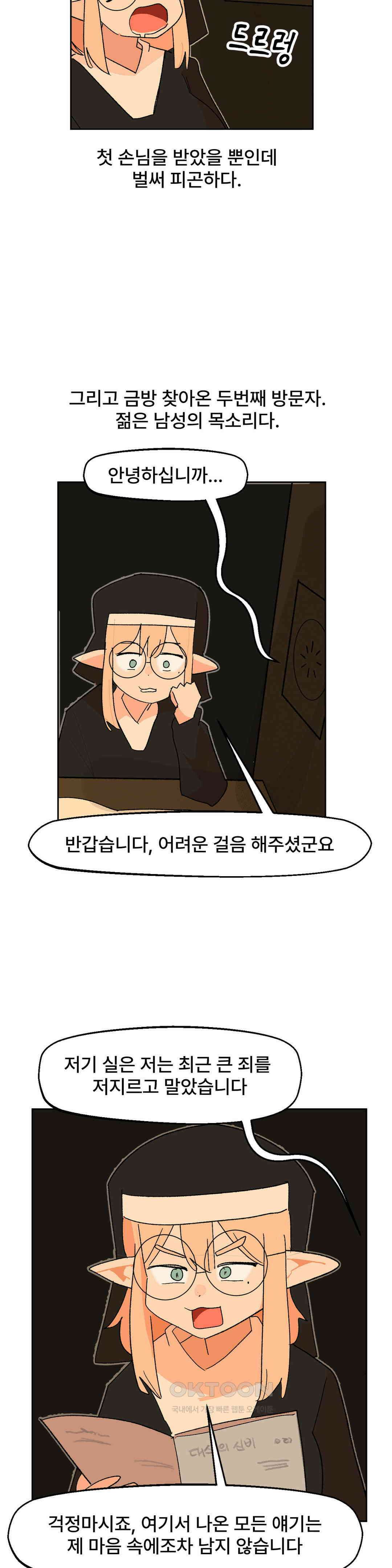 무책임 공주는 힘들어! 29화 27