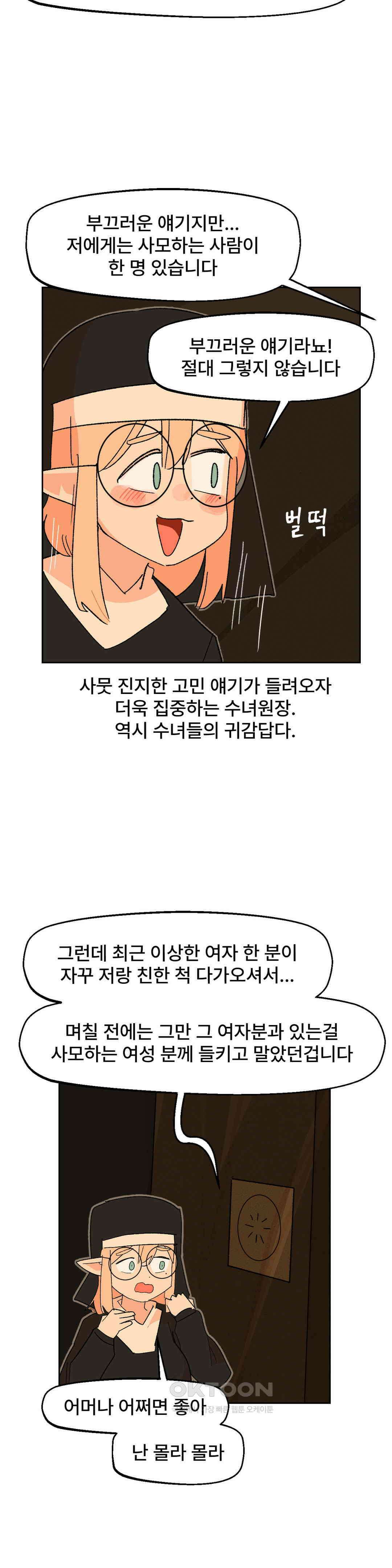 무책임 공주는 힘들어! 29화 28