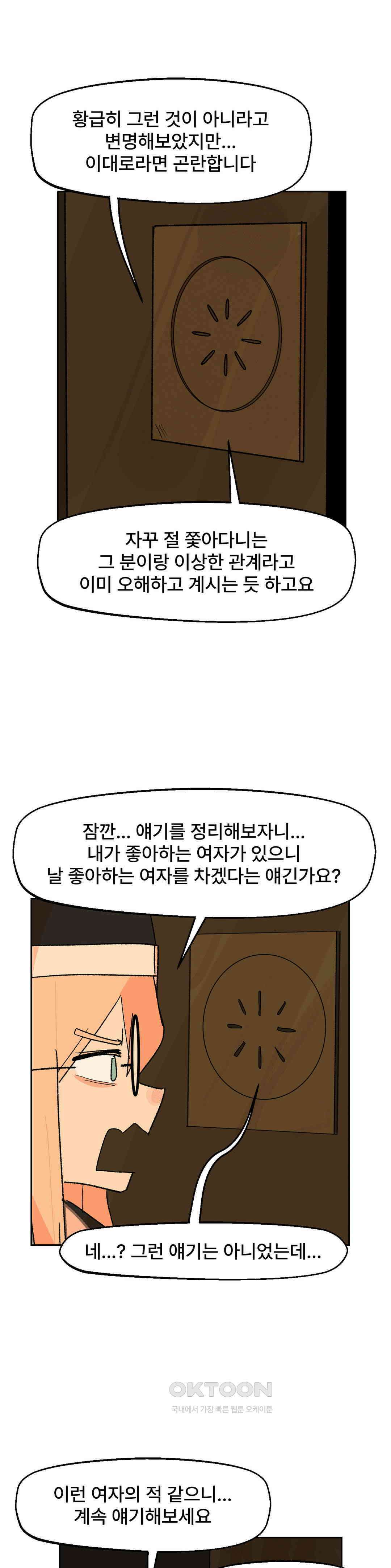 무책임 공주는 힘들어! 29화 29