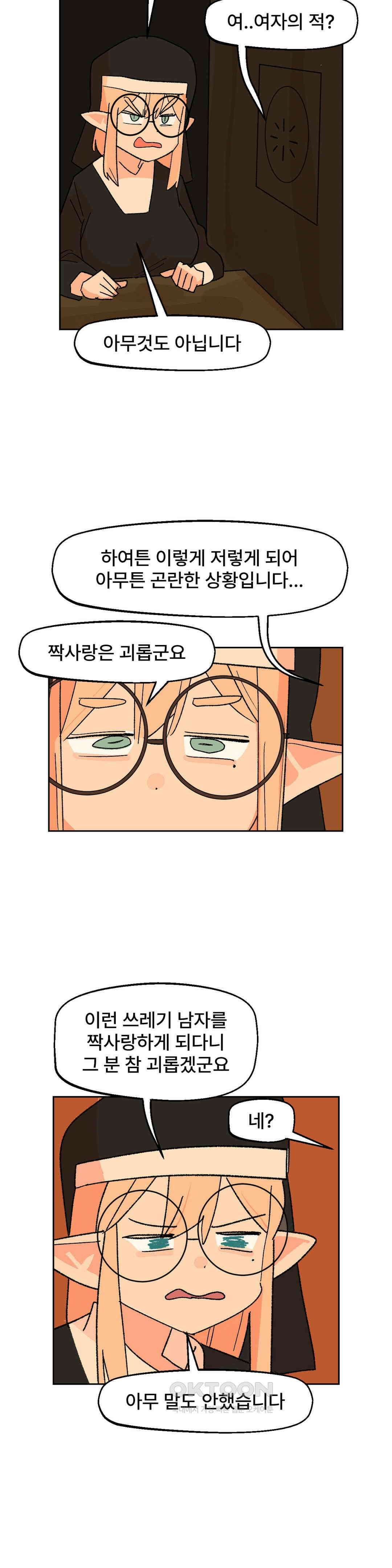 무책임 공주는 힘들어! 29화 30