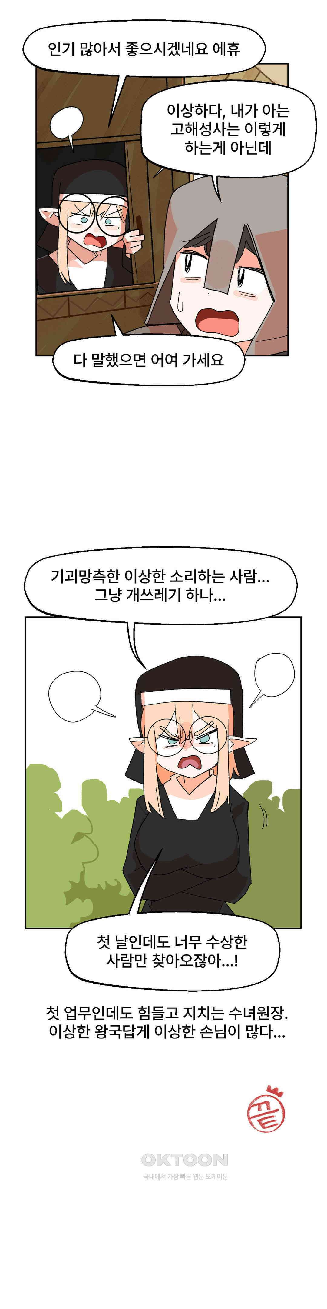 무책임 공주는 힘들어! 29화 31