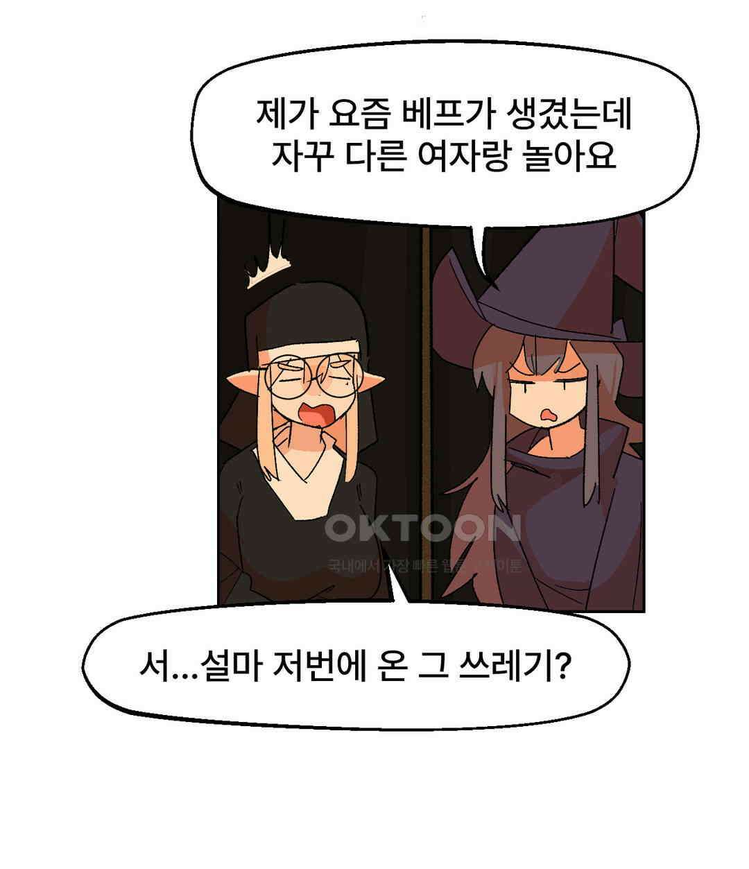 무책임 공주는 힘들어! 29화 32