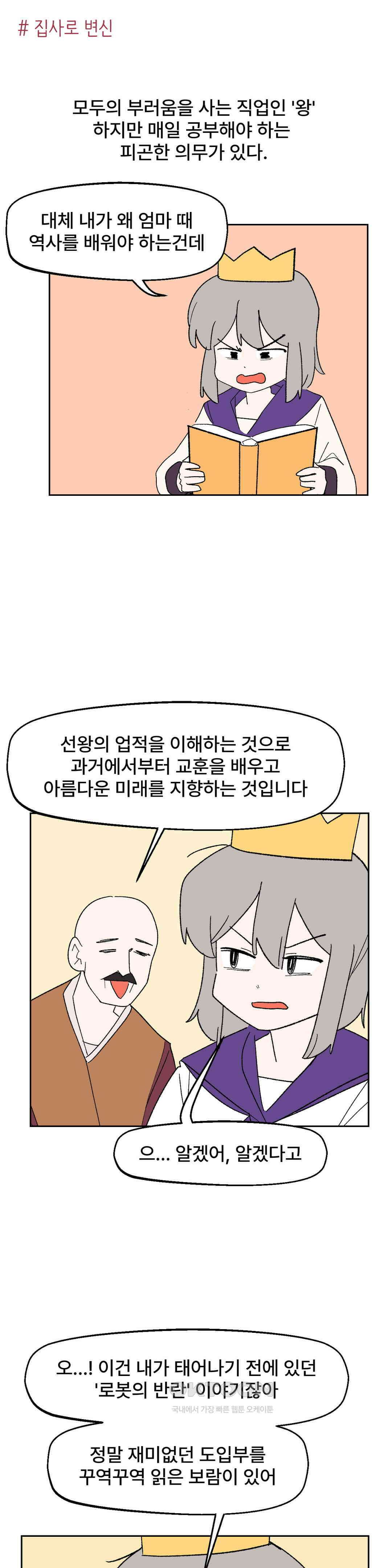무책임 공주는 힘들어! 33화 1