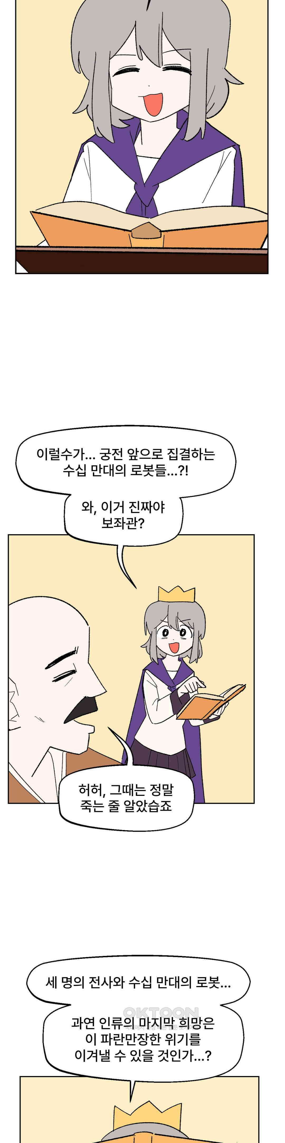 무책임 공주는 힘들어! 33화 2