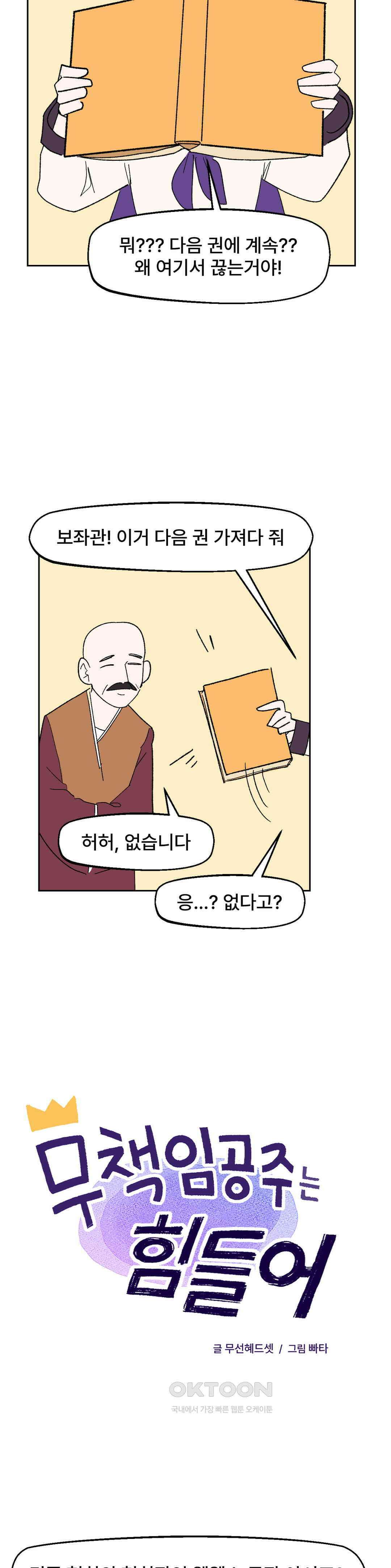 무책임 공주는 힘들어! 33화 3