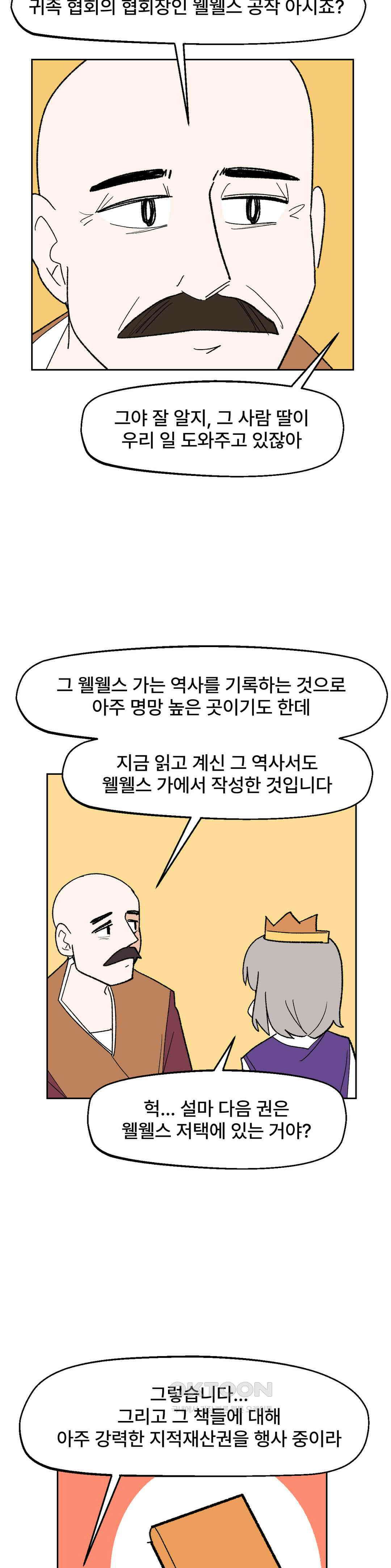 무책임 공주는 힘들어! 33화 4