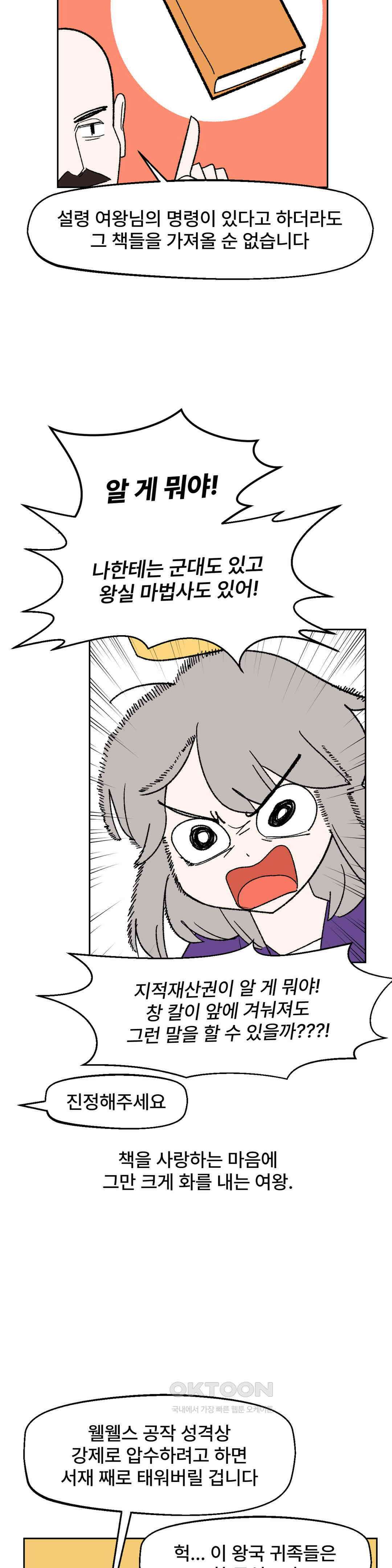 무책임 공주는 힘들어! 33화 5