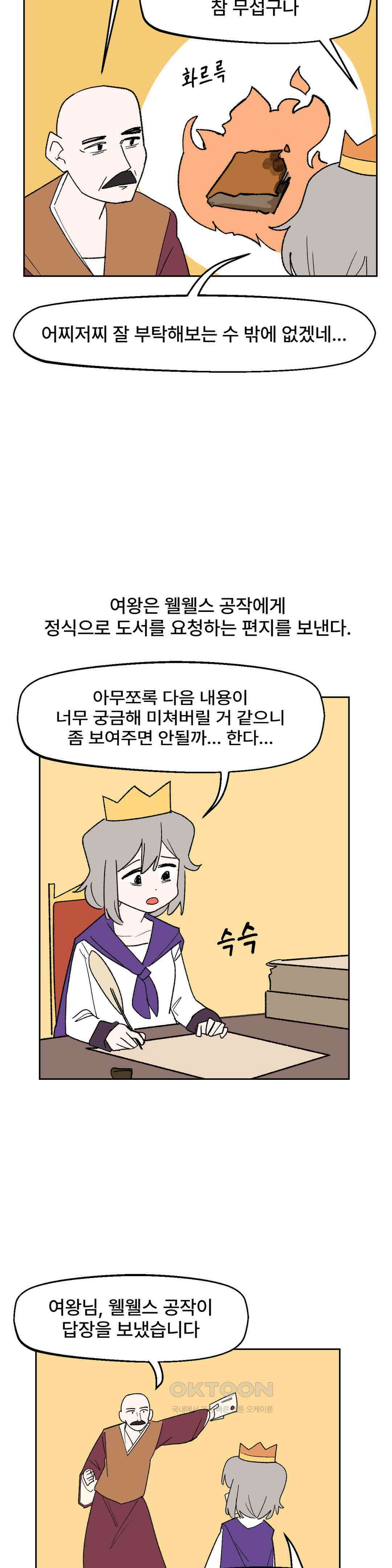 무책임 공주는 힘들어! 33화 6