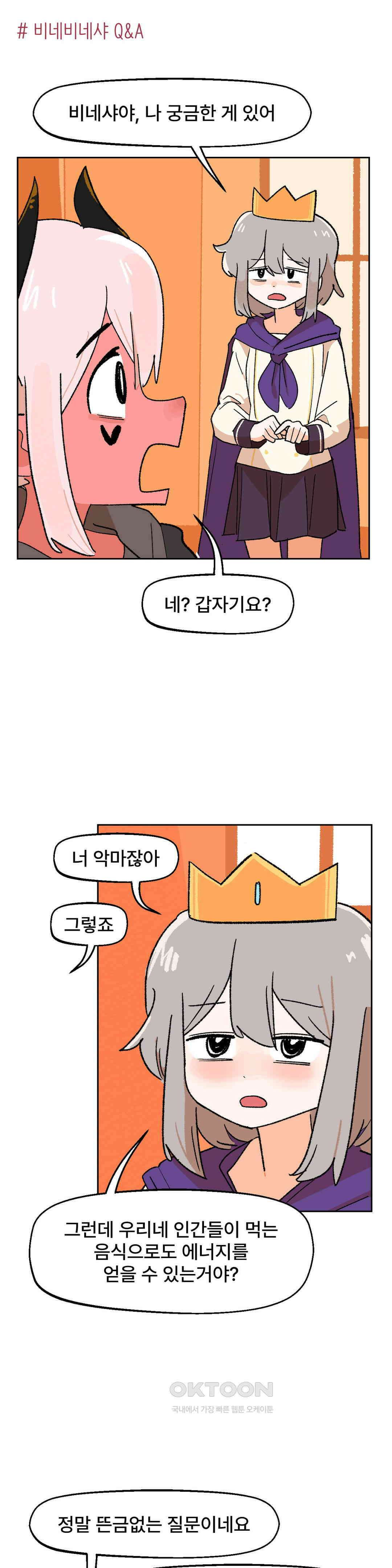 무책임 공주는 힘들어! 36화 1