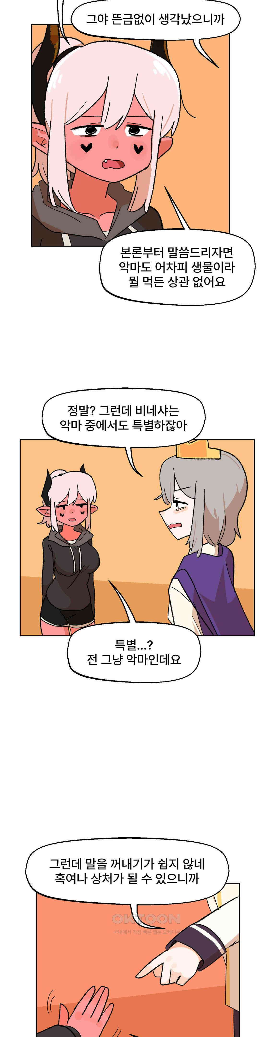 무책임 공주는 힘들어! 36화 2
