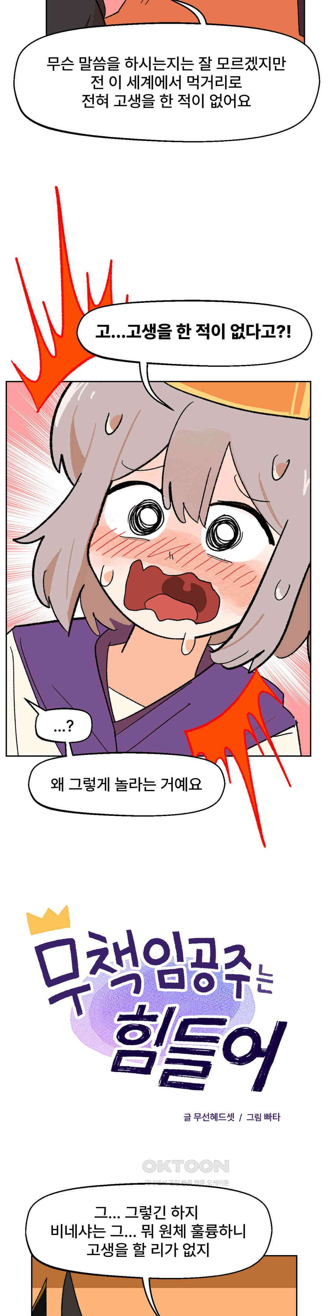 무책임 공주는 힘들어! 36화 3