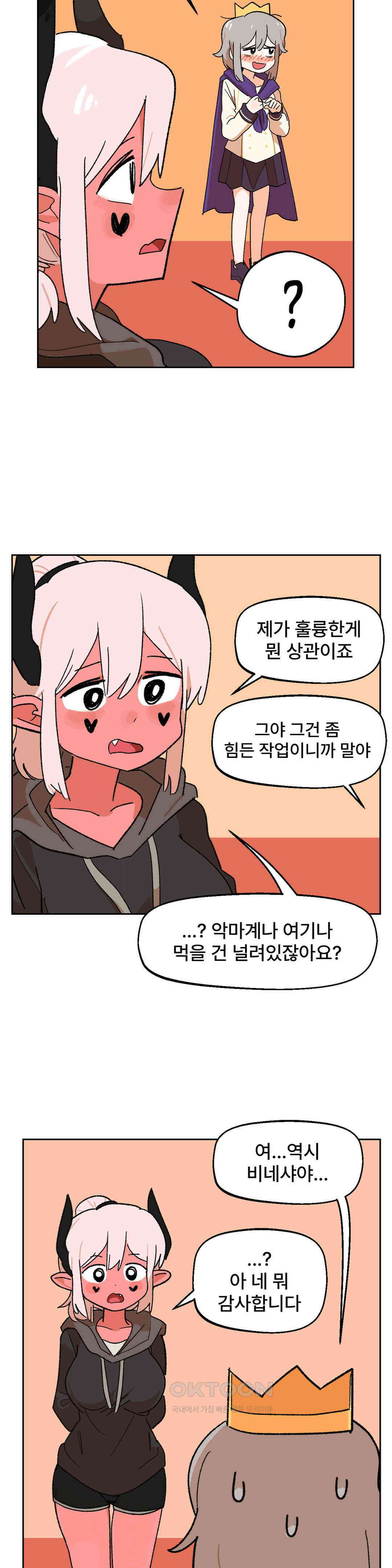 무책임 공주는 힘들어! 36화 4