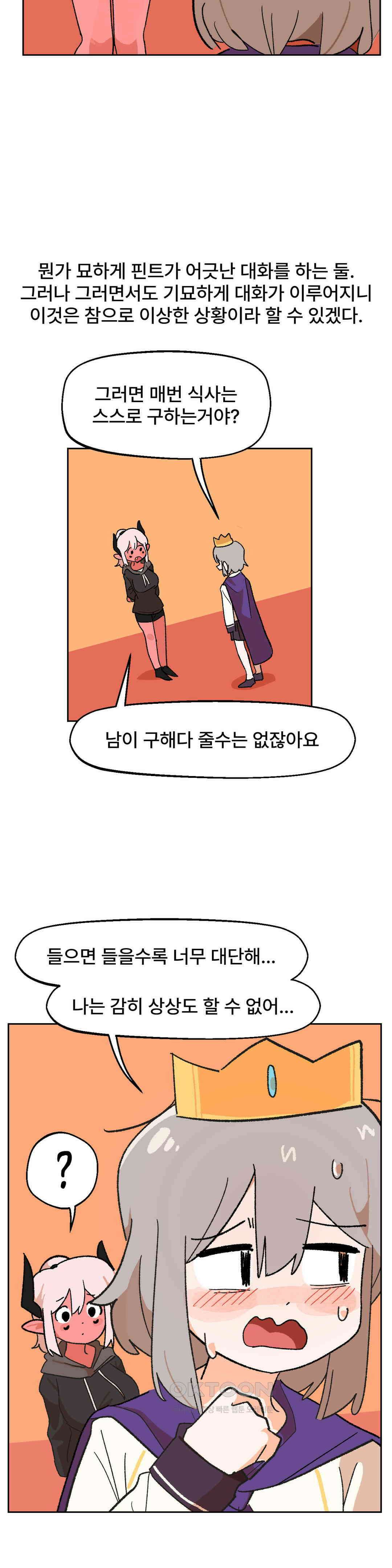 무책임 공주는 힘들어! 36화 5