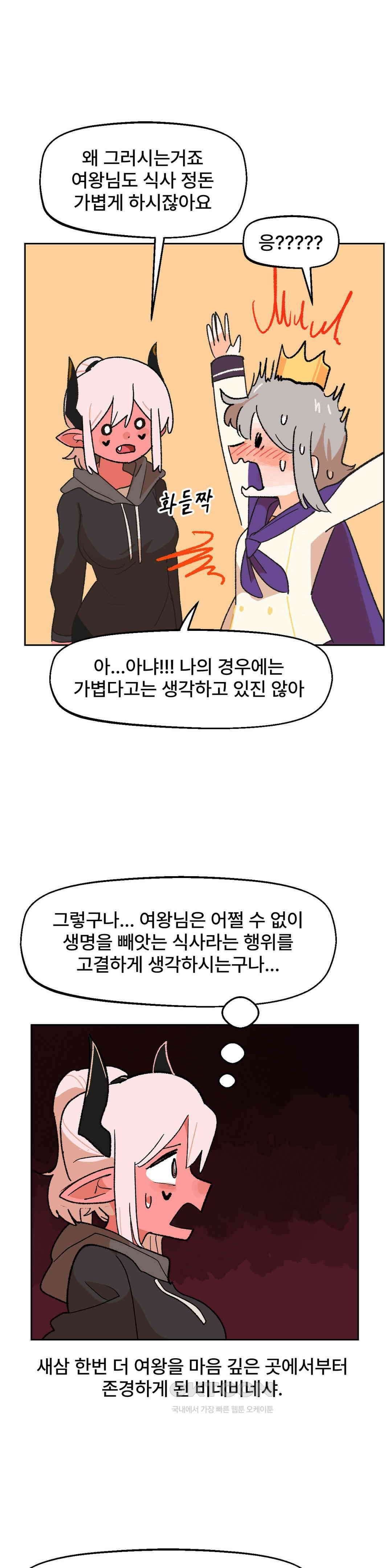 무책임 공주는 힘들어! 36화 6
