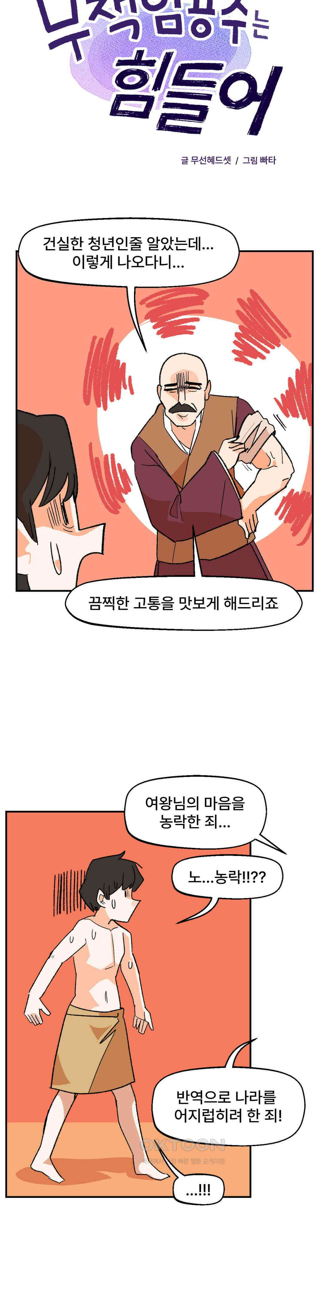 무책임 공주는 힘들어! 39화 4