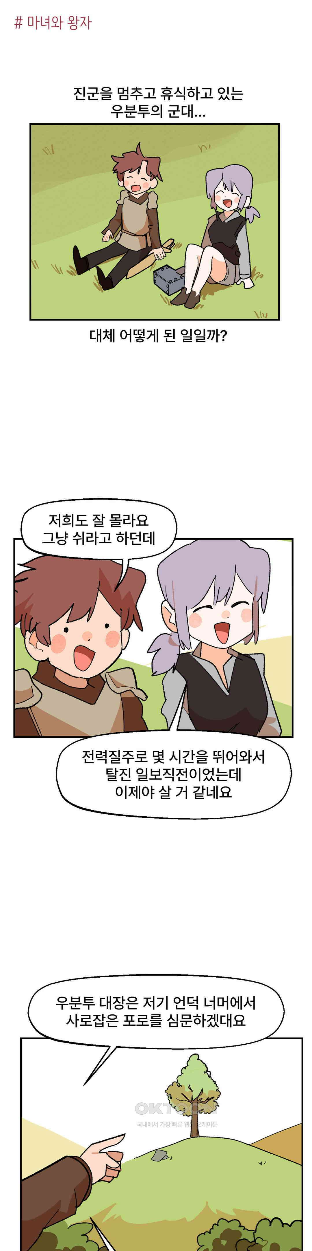 무책임 공주는 힘들어! 42화 1