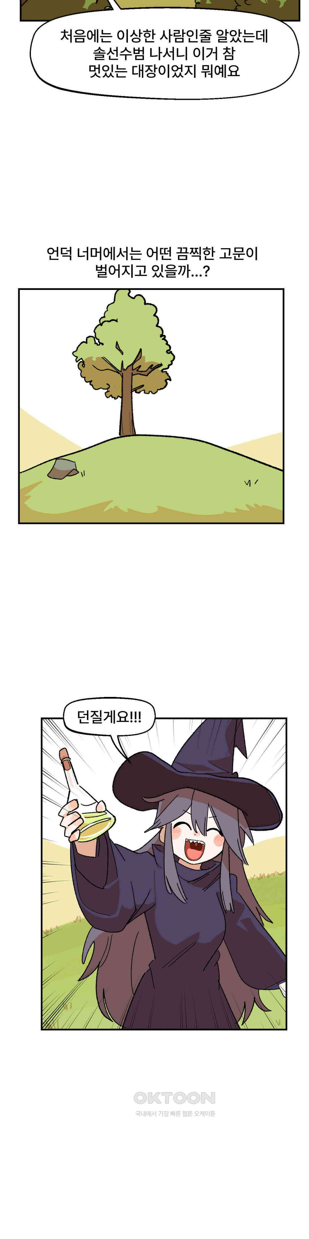 무책임 공주는 힘들어! 42화 2
