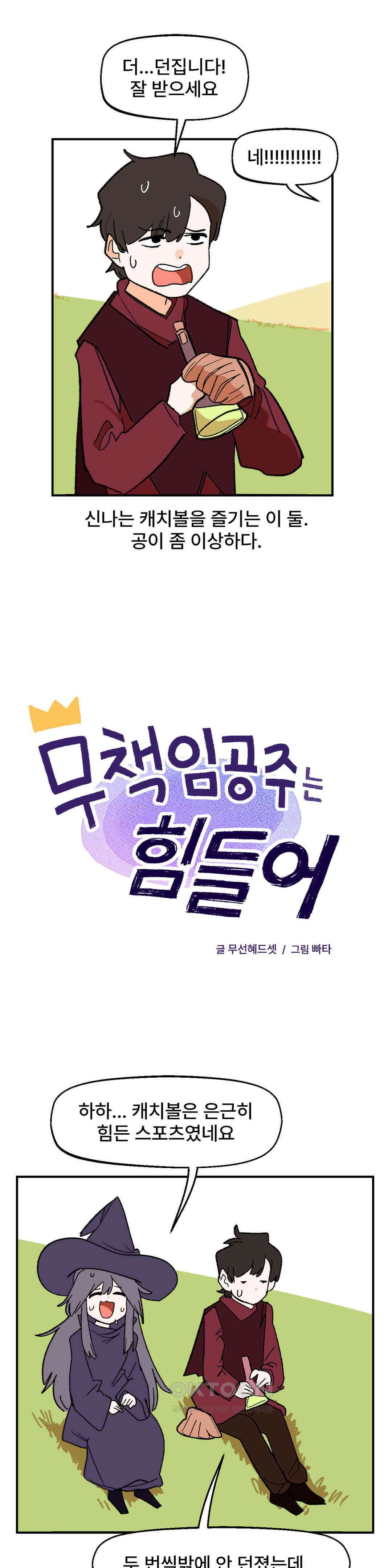 무책임 공주는 힘들어! 42화 4
