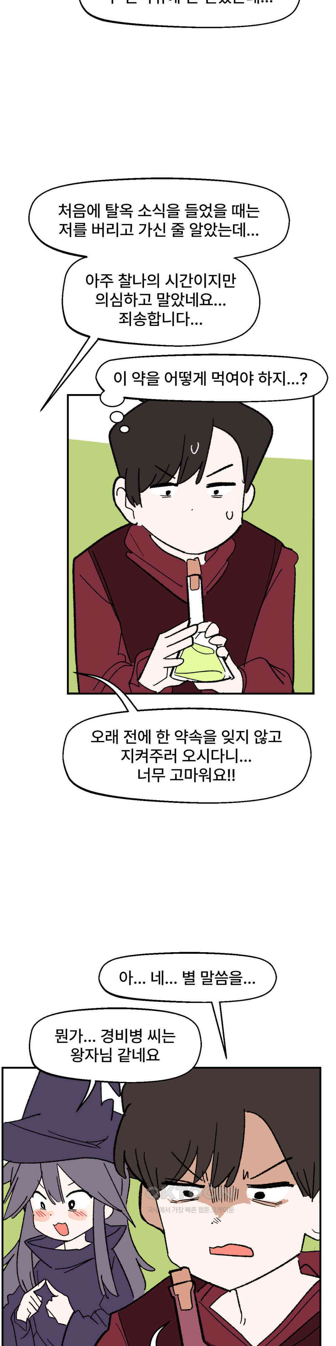 무책임 공주는 힘들어! 42화 5