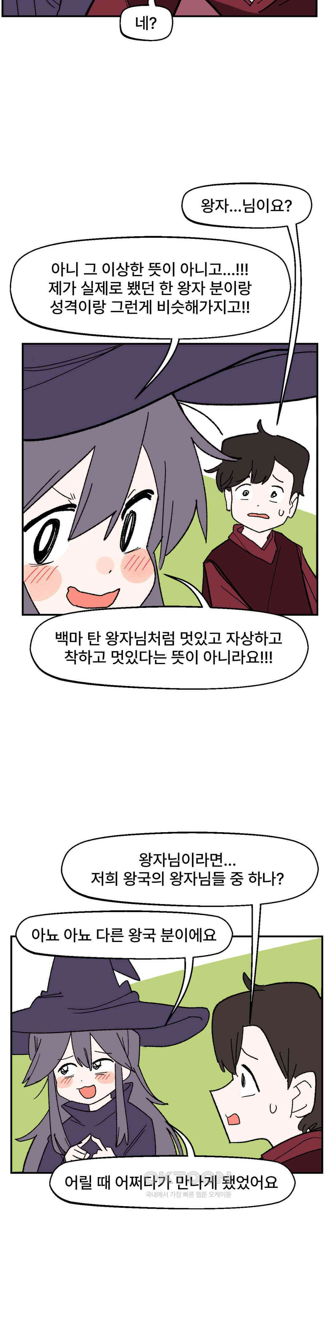 무책임 공주는 힘들어! 42화 6