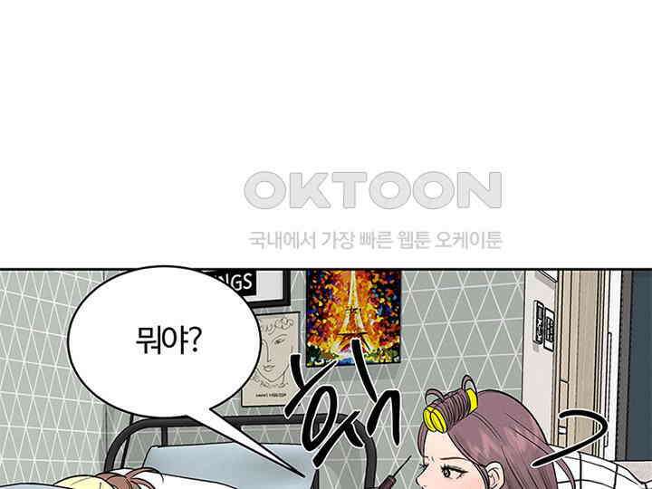 남이 하는 연애사 15화 15
