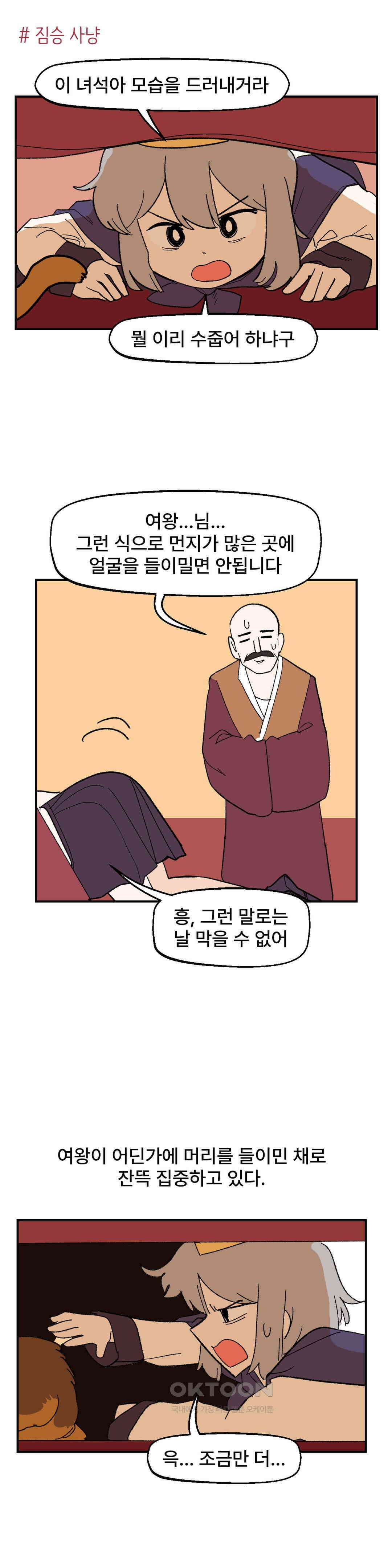 무책임 공주는 힘들어! 51화 1
