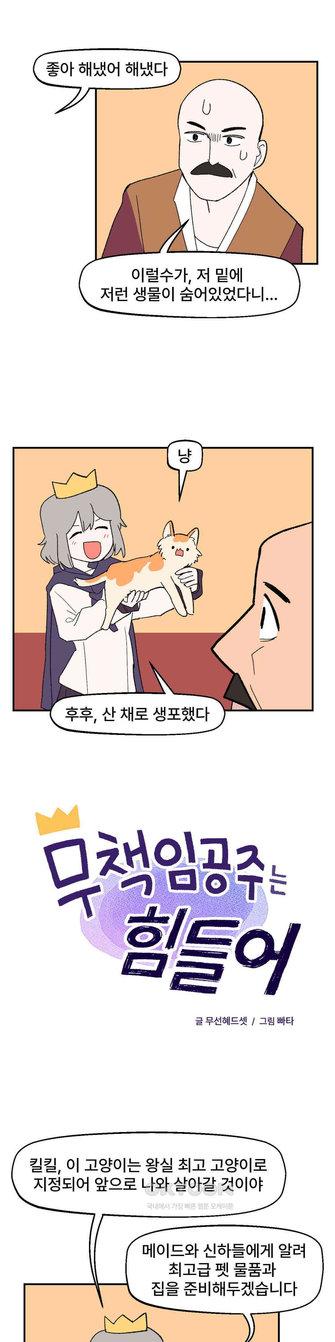 무책임 공주는 힘들어! 51화 2