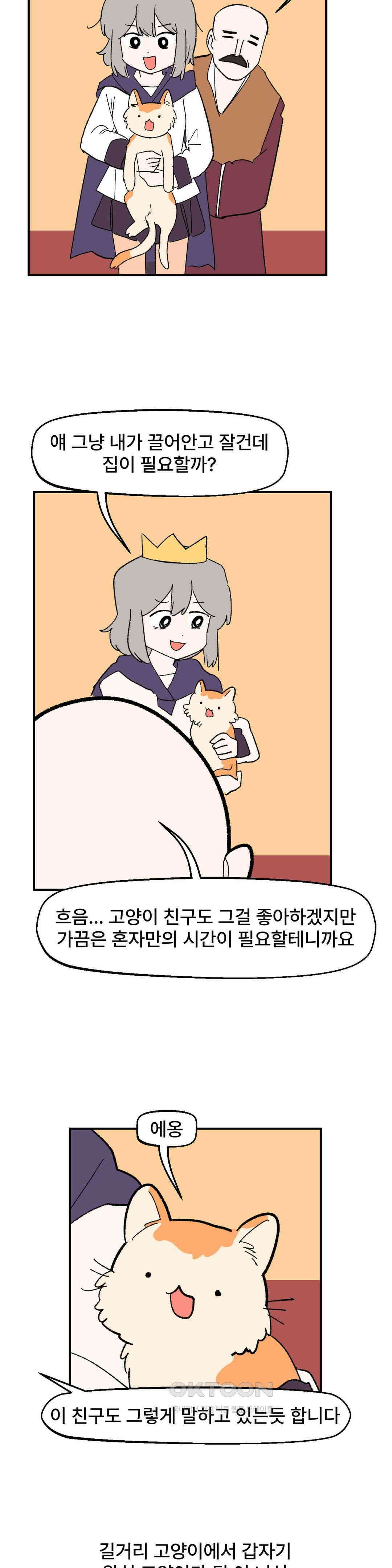 무책임 공주는 힘들어! 51화 3