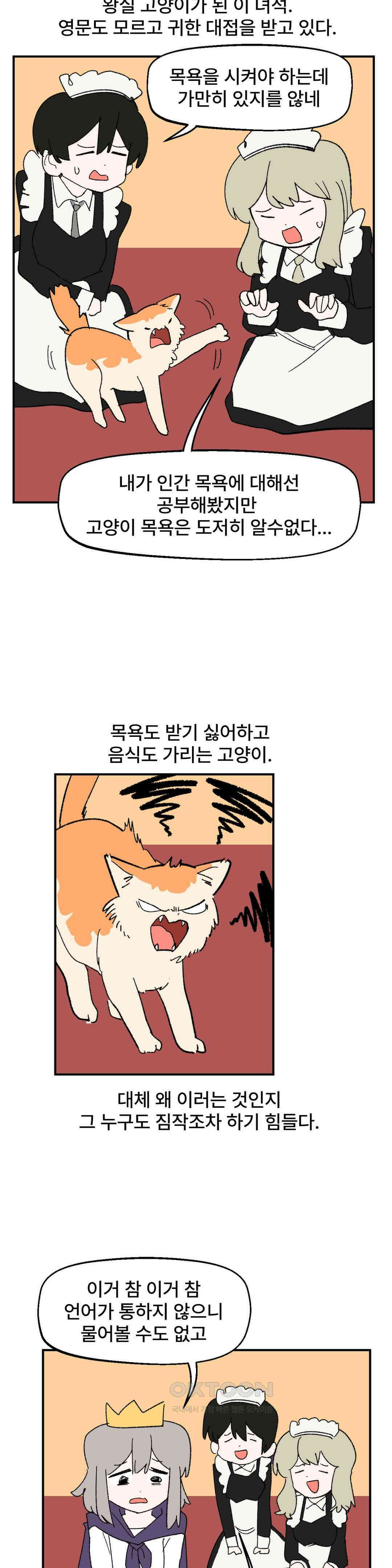 무책임 공주는 힘들어! 51화 4