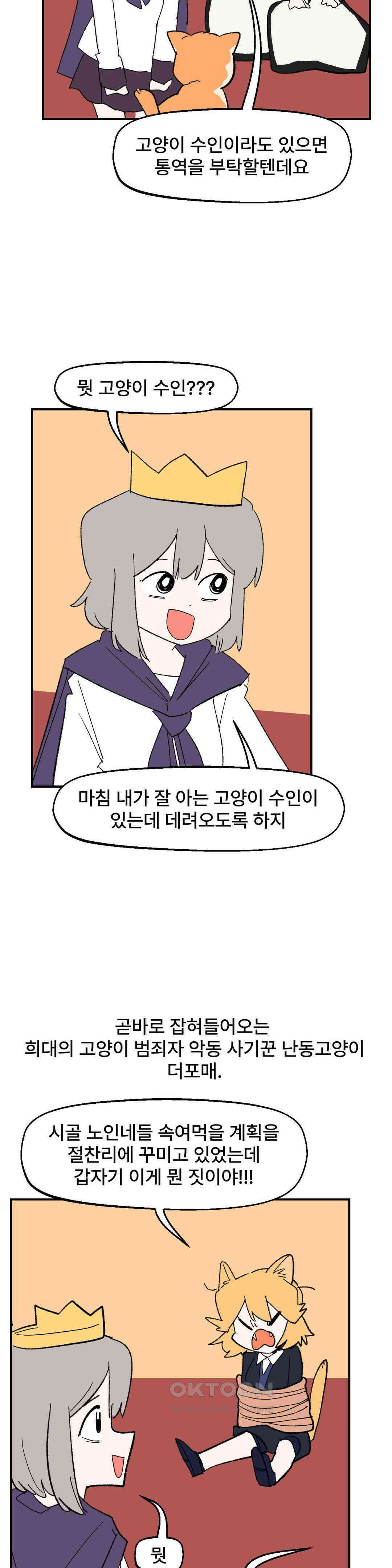 무책임 공주는 힘들어! 51화 5