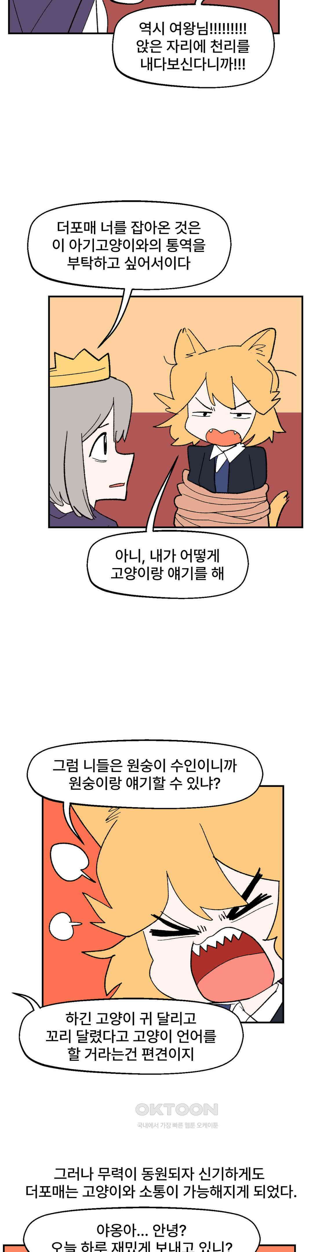 무책임 공주는 힘들어! 51화 6