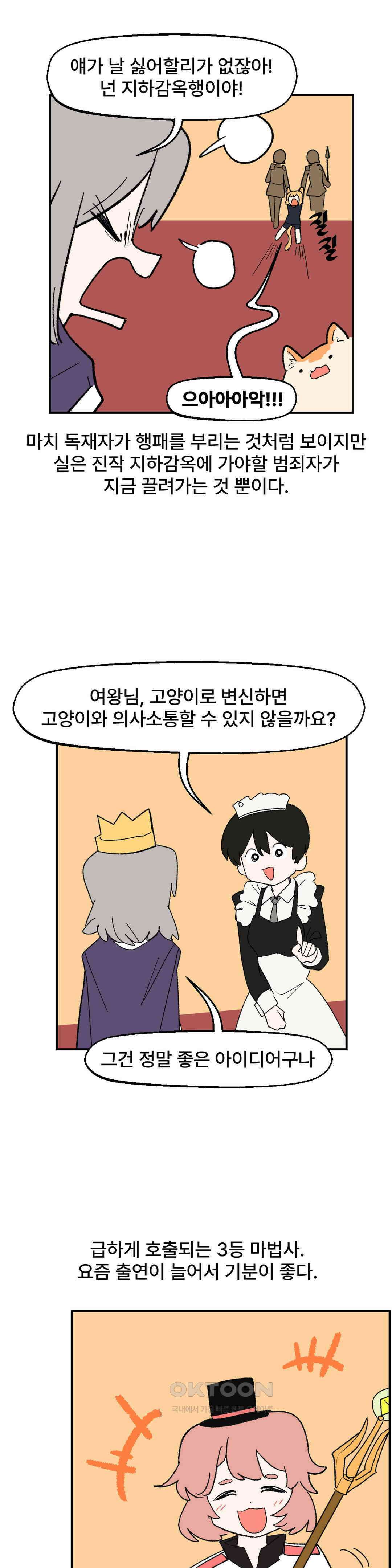 무책임 공주는 힘들어! 51화 8