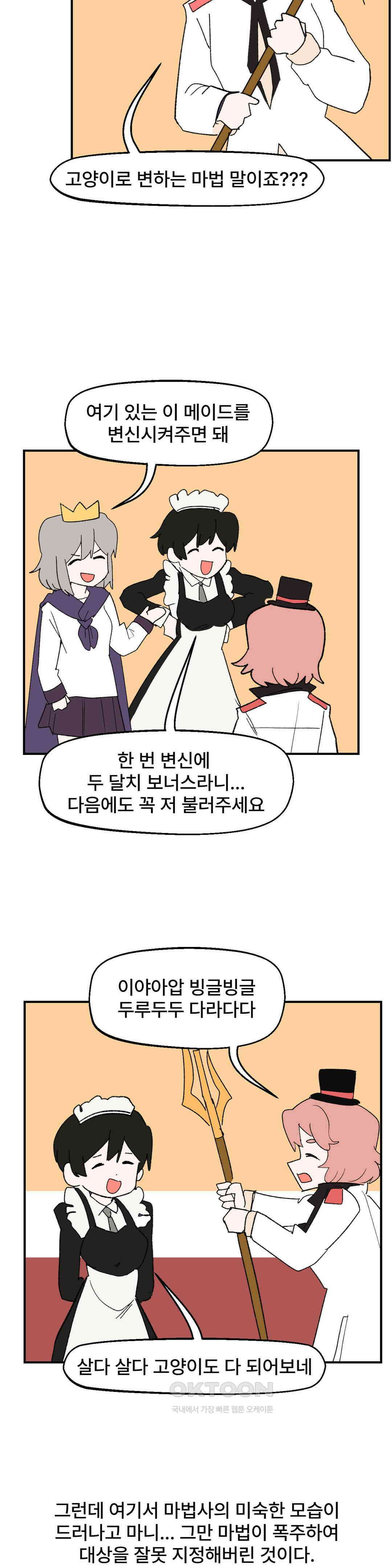 무책임 공주는 힘들어! 51화 9